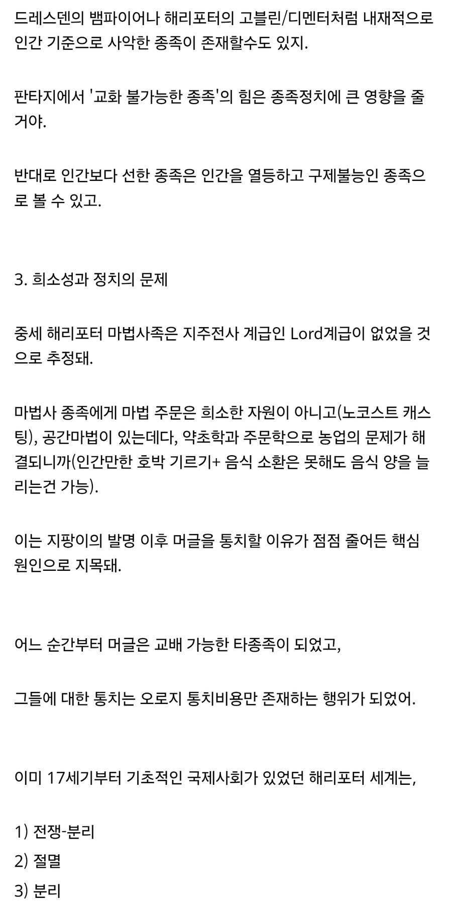 해리포터) 팬들 : 롤링이 구멍낸 정치 설정을 우리가 메꾸자_3.jpg