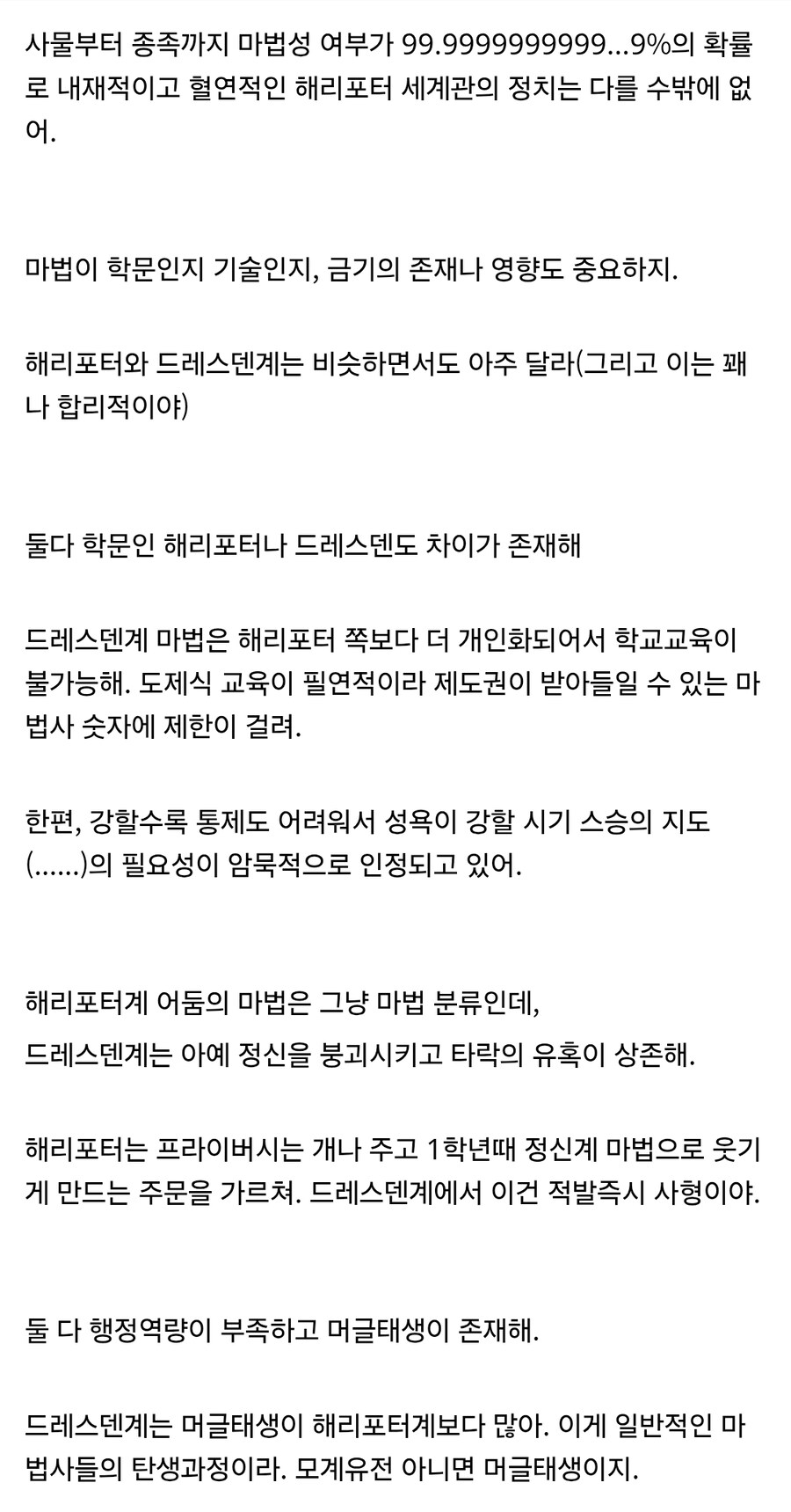 해리포터) 팬들 : 롤링이 구멍낸 정치 설정을 우리가 메꾸자_7.jpg