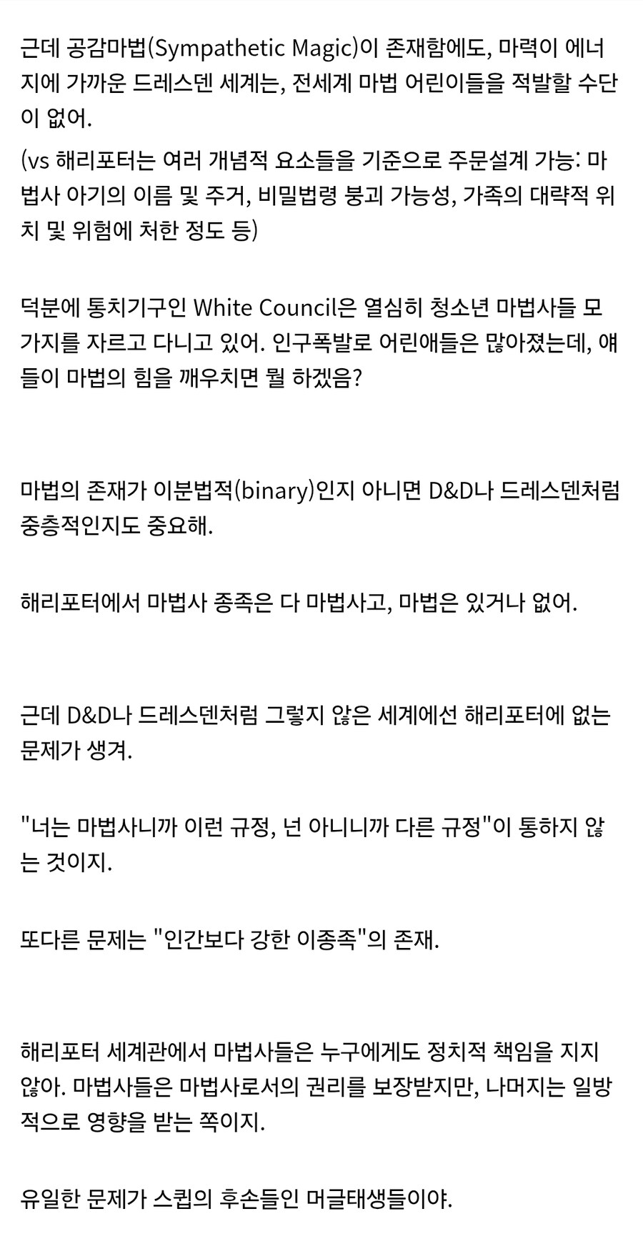 해리포터) 팬들 : 롤링이 구멍낸 정치 설정을 우리가 메꾸자_8.jpg