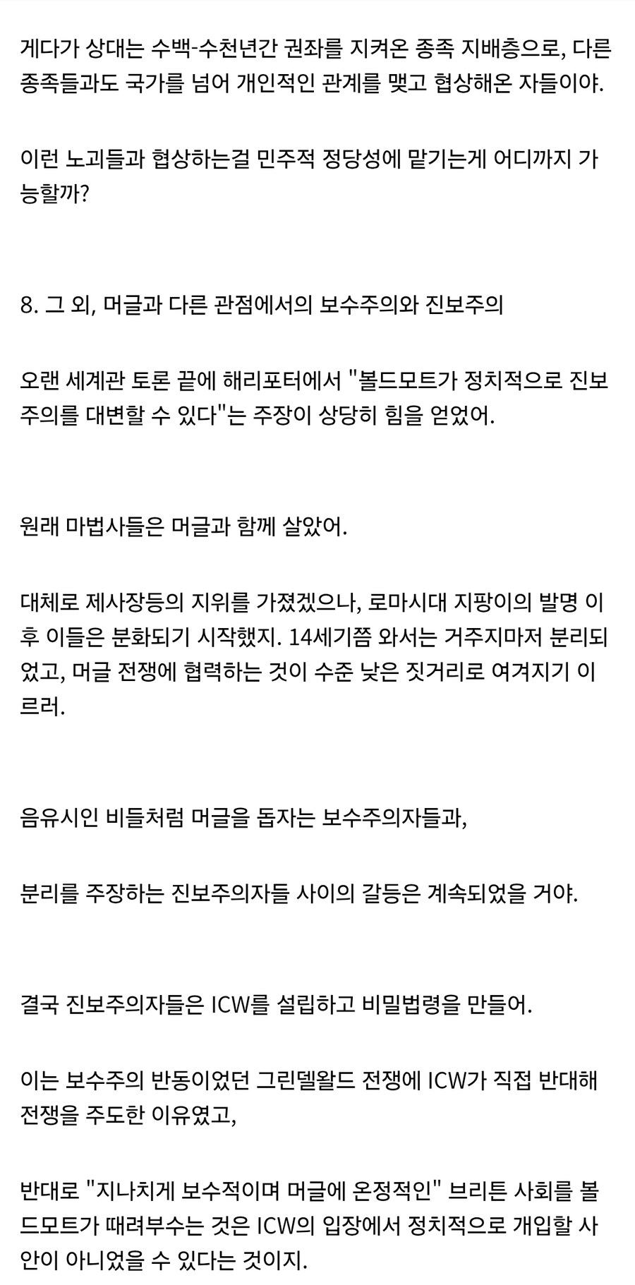 해리포터) 팬들 : 롤링이 구멍낸 정치 설정을 우리가 메꾸자_10.jpg