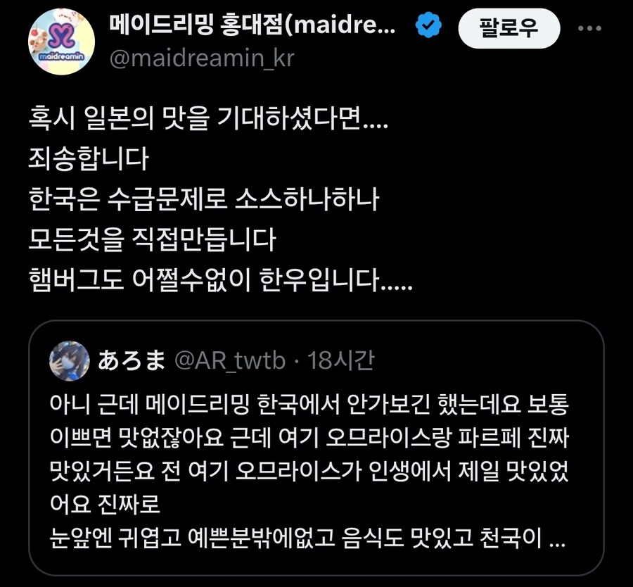 재료 수급에 어려움을 겪는 메이드 카페_1.jpg