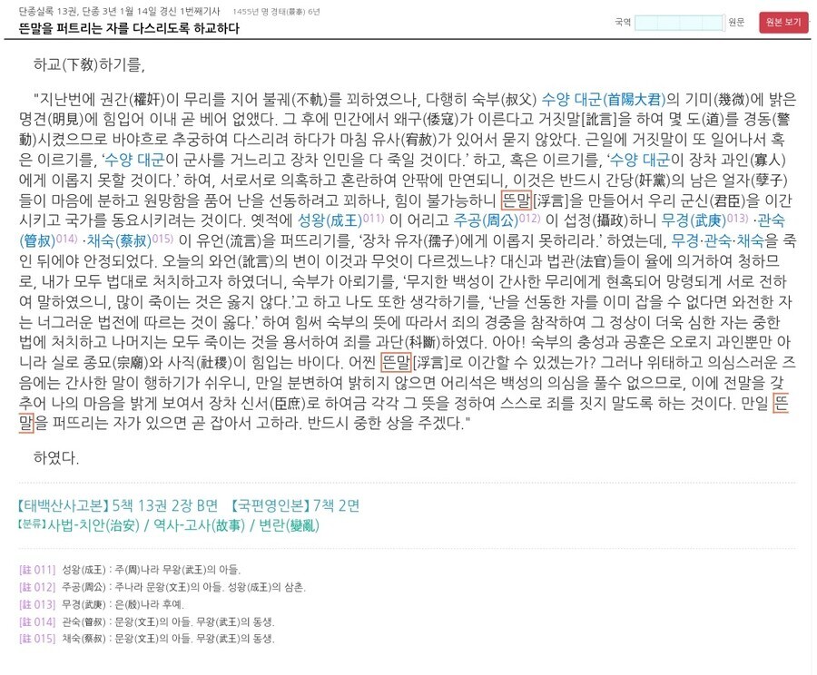 단종이 수양대군에게 당하고만 있진 않았다는 증거.jpg_2.jpg