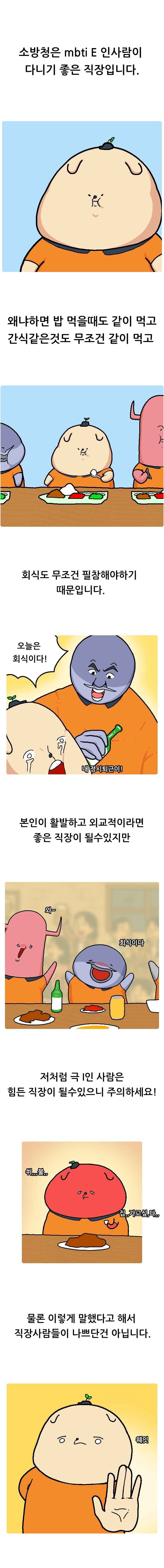 집가고싶다 소방청 공식 홍보 웹툰 3화.manhwa_2.jpg