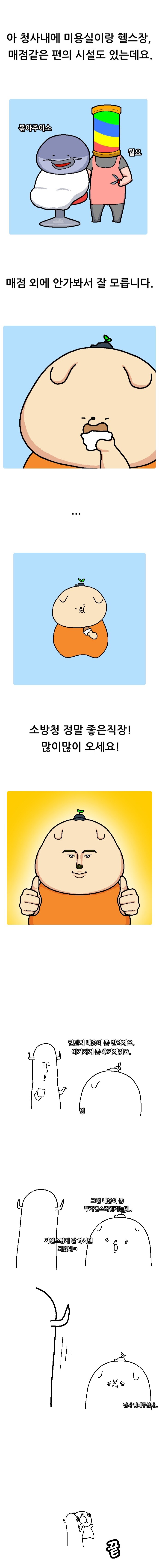 집가고싶다 소방청 공식 홍보 웹툰 3화.manhwa_5.jpg