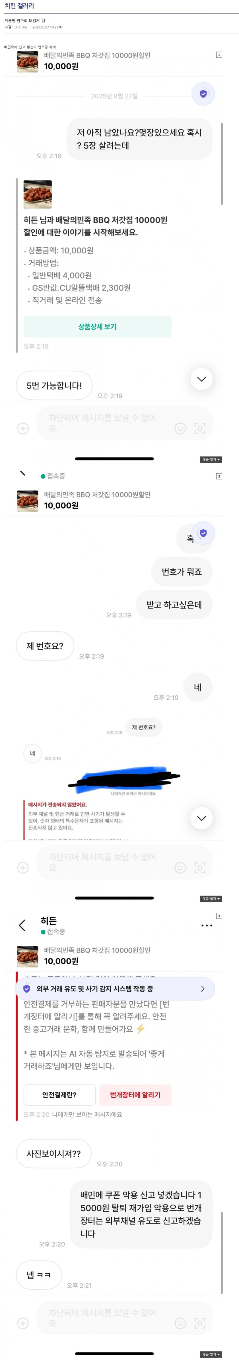 치킨 대란 일어난 배달의민족_2.png