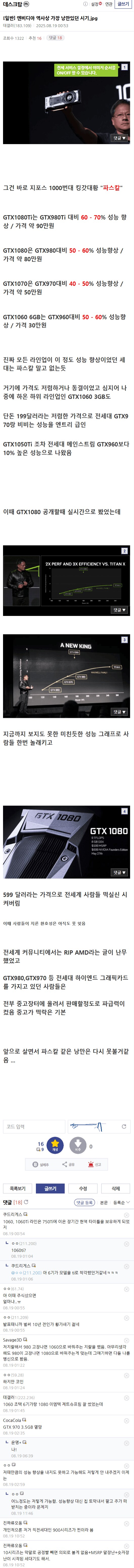 컴붕이들 환장하게했던 그래픽카드 시대jpg