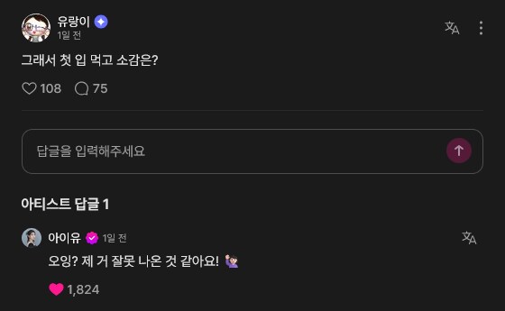 최근에야 아샷추 뜻을 알게된 아이유_2.png