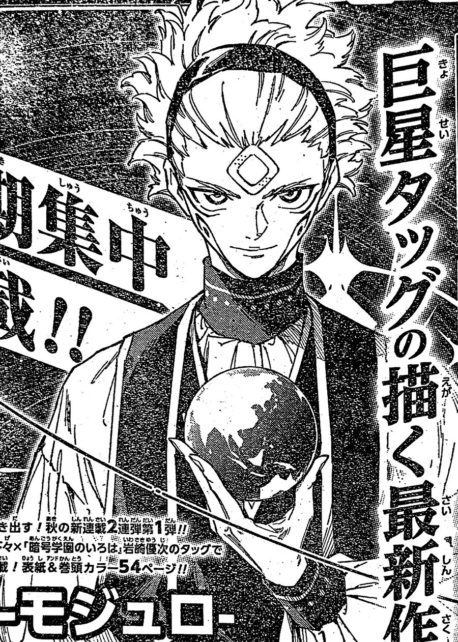 주술회전 작가의 신작 게재_1.jpg