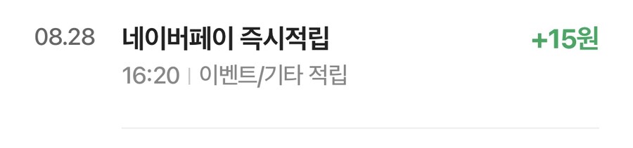 [네이버페이] 클릭 적립 15원_2.jpg