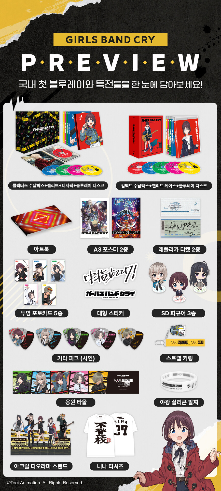 [텀블벅] 걸즈 밴드 크라이 블루레이 텀블벅 펀딩 진행_1.jpg