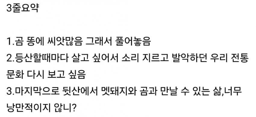 높으신분이 반달곰 복원을 진행시키는 이유_3.png