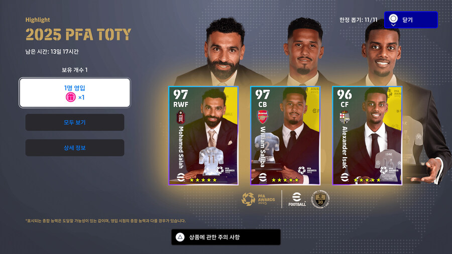 (뽑기) 25.08.28 - 하이라이트 : 2025 PFA TOTY (추첨)_1.jpg