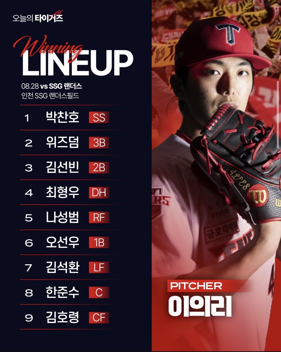 8월 28일 목 / 기아 vs SSG / 기아 라인업_1.jpg