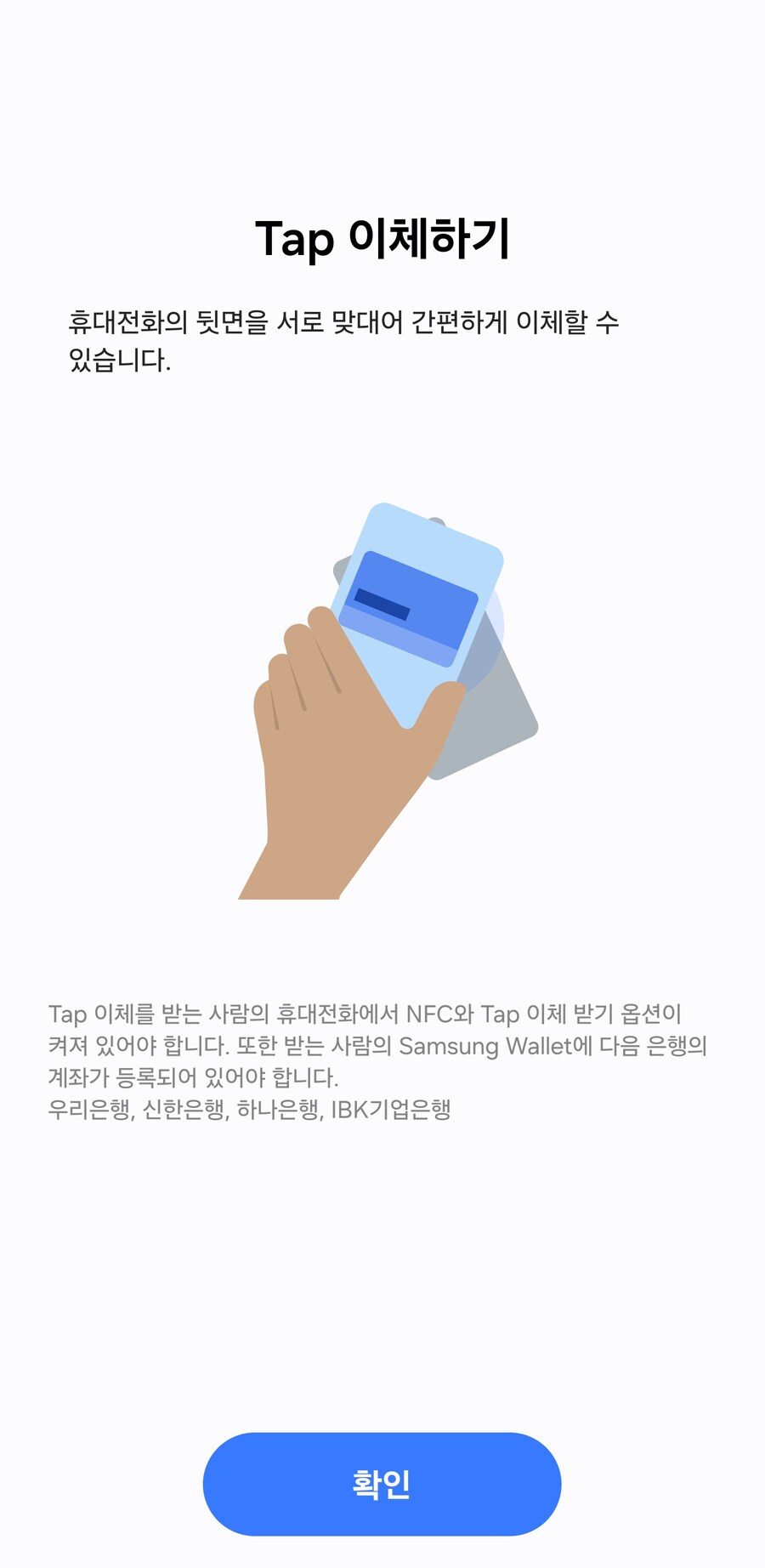 삼성월렛 Tap 이체하기, 이체받기 기능 추가_1.jpg