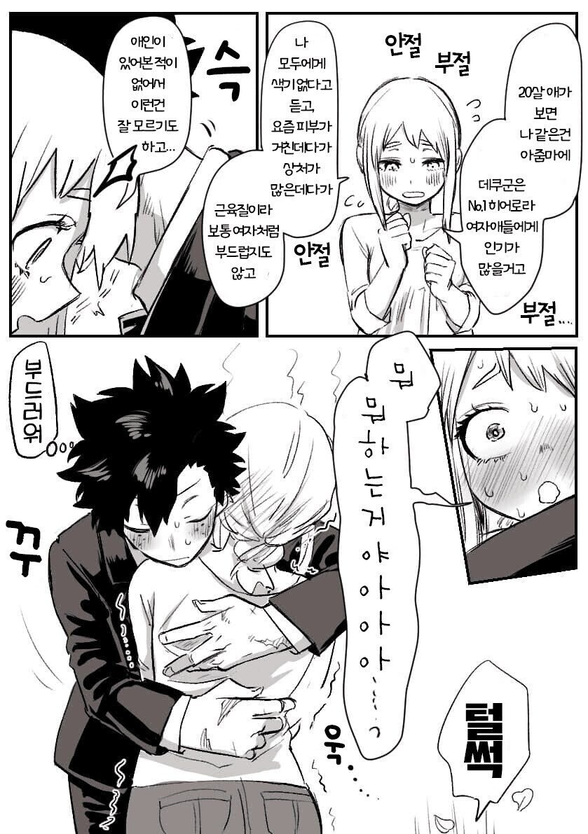 나히아)히로아카 최고로 맛있는 데쿠우라 맛봐라 쥰맛임_4.jpg