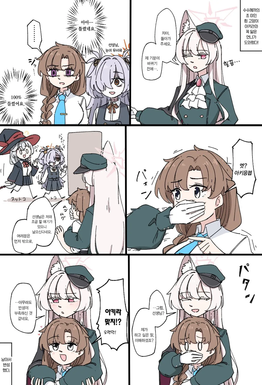 블루아카) 일섭) 와일드헌트 신캐와 여선생.manga_1.webp