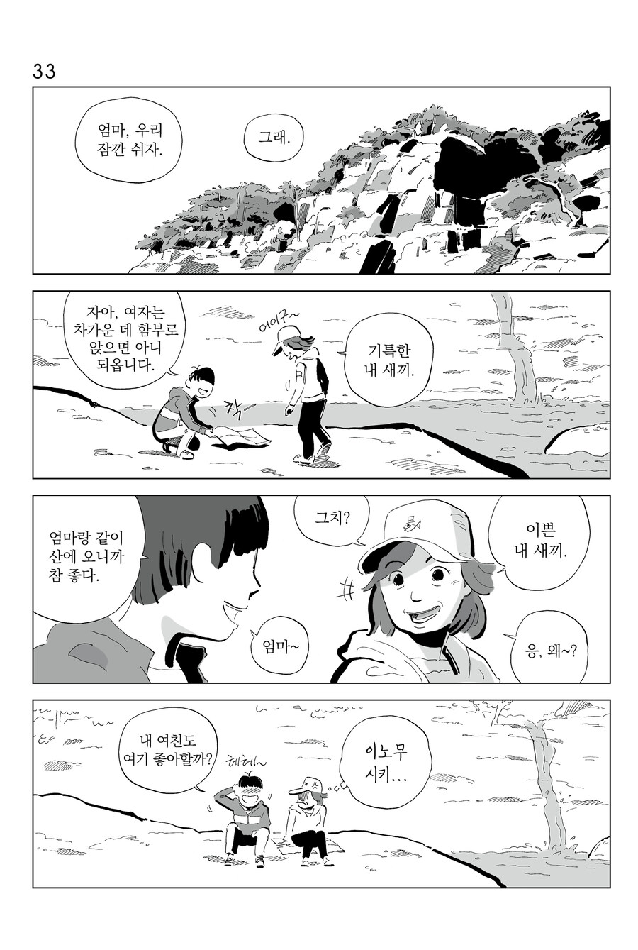 [연재] P의 이명증 33~36_1.jpg