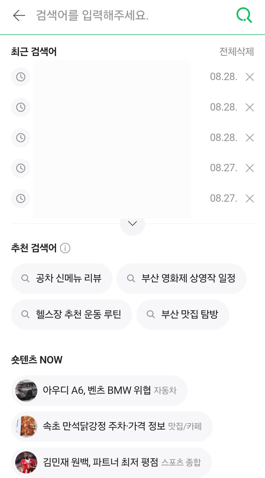 네이버 추천 검색어, 숏텐츠 제거하는 방법_1.jpg