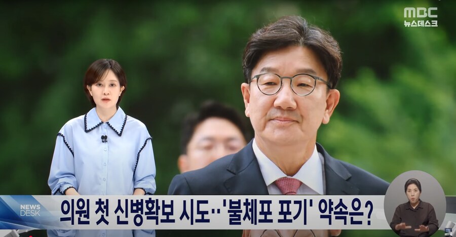 [MBC] 특검, 권성동 구속영장 청구‥체포동의안 표결은 언제?_1.png