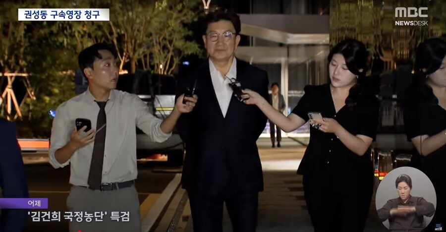 [MBC] 특검, 권성동 구속영장 청구‥체포동의안 표결은 언제?_2.png