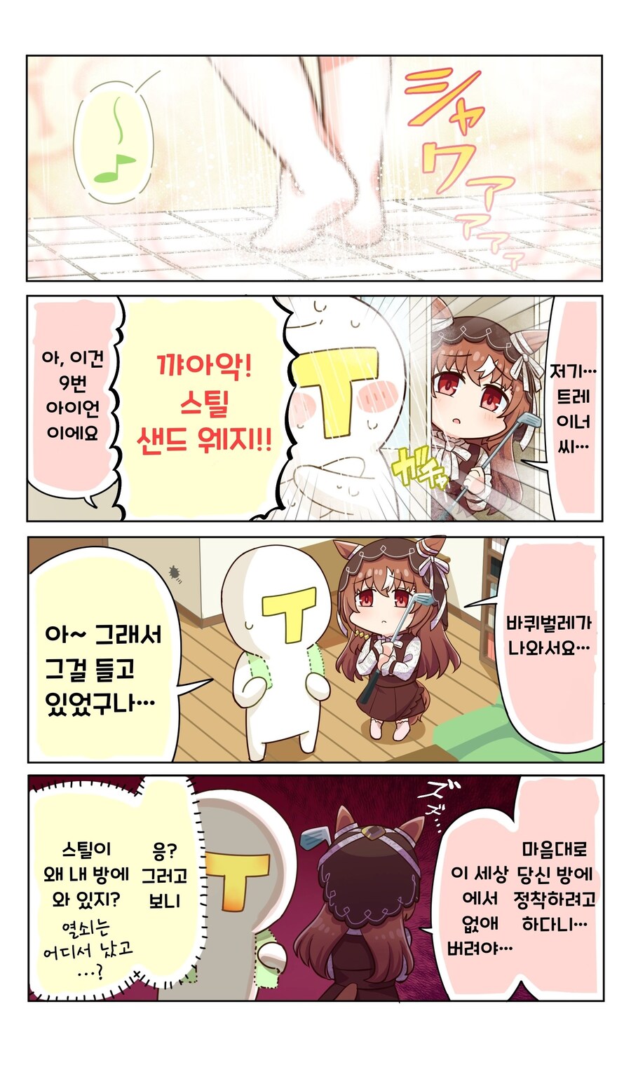 [말딸] 바퀴벌레와 스틸_1.jpg