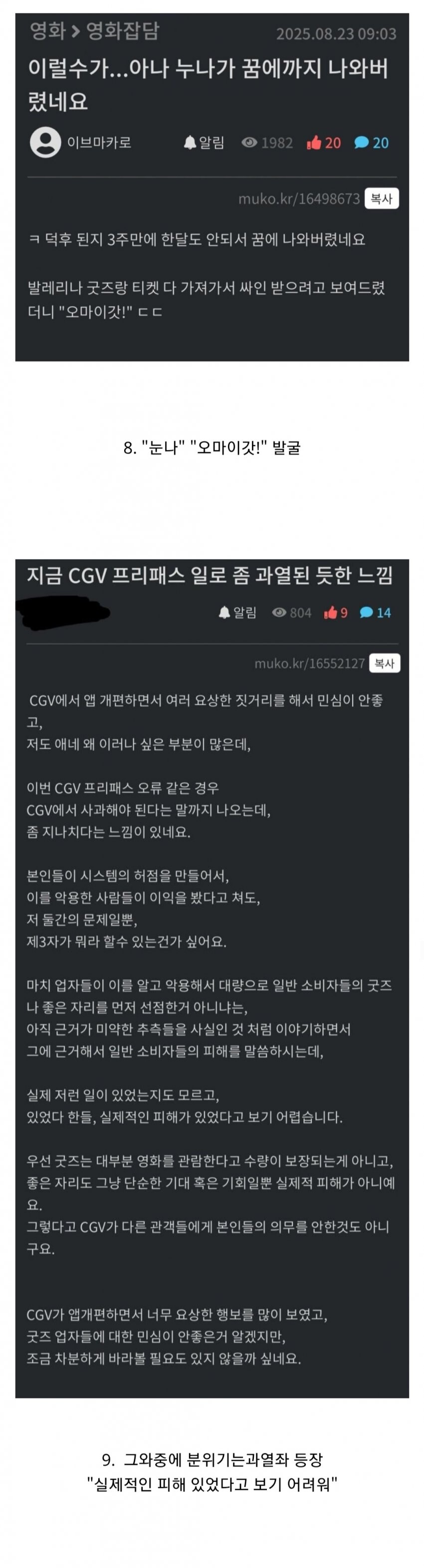 며칠 전 베스트 갔던 [영화 발레리나 3주 동안 22회 관람한 사람 엔딩]의 엔딩_4.jpg