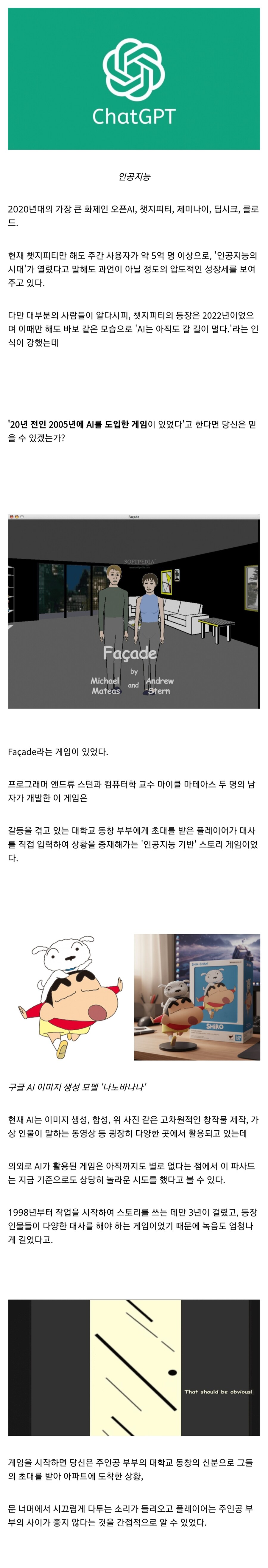 2005년에 존재했던 인공지능 게임의 기묘한 결말.jpg_1.jpg