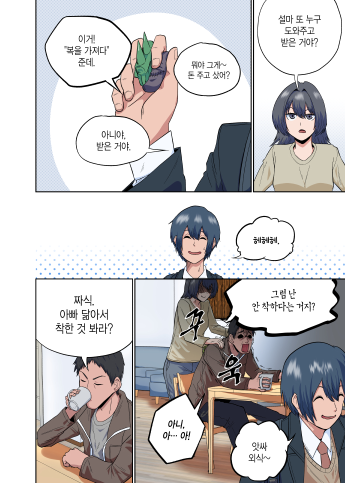 돗가비 1화 (1/3)_4.jpg