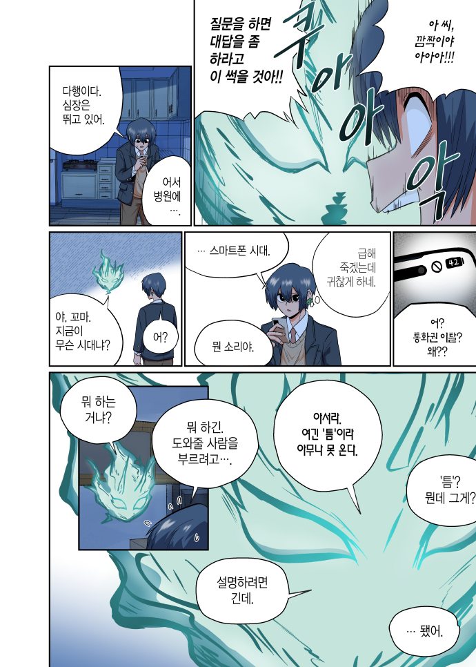 돗가비 1화 (2/3)_8.jpg
