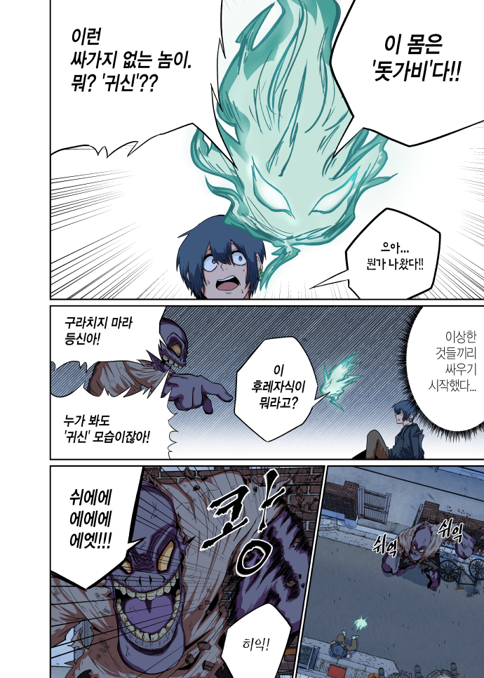 돗가비 1화 (2/3)_6.jpg