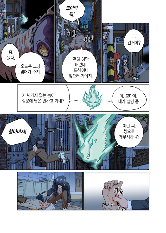 돗가비 1화 (2/3)_7.jpg