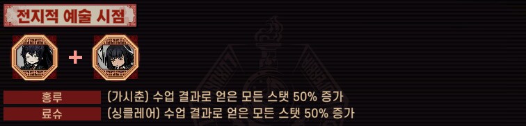 8.5장 절차탁춘 육성 콤보 발생 조합_7.png