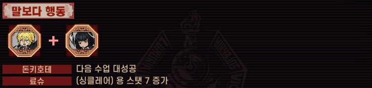 8.5장 절차탁춘 육성 콤보 발생 조합_16.png