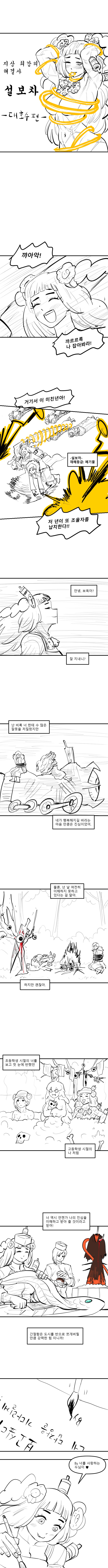 지상 최강의 해결사 설센징-대호수편-_1.png