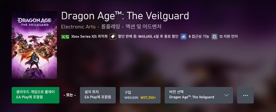 드래곤 에이지: 더 베일가드 게임패스(EA Play) 등록_1.png
