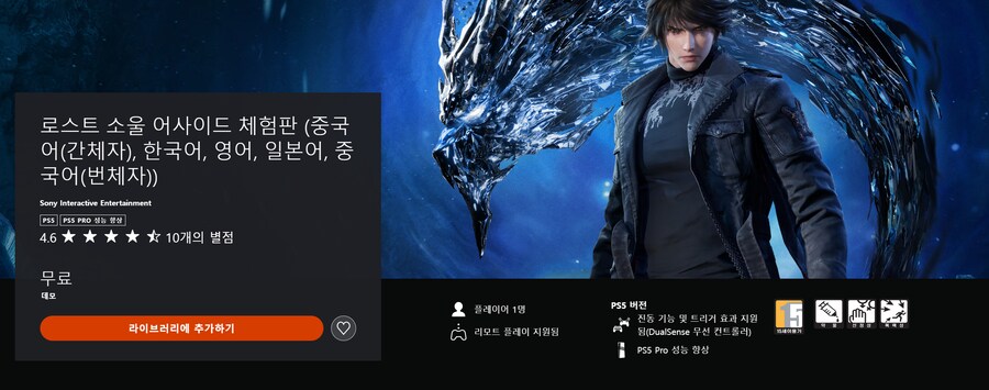 로스트 소울 어사이드 한국어 체험판 등록_1.png