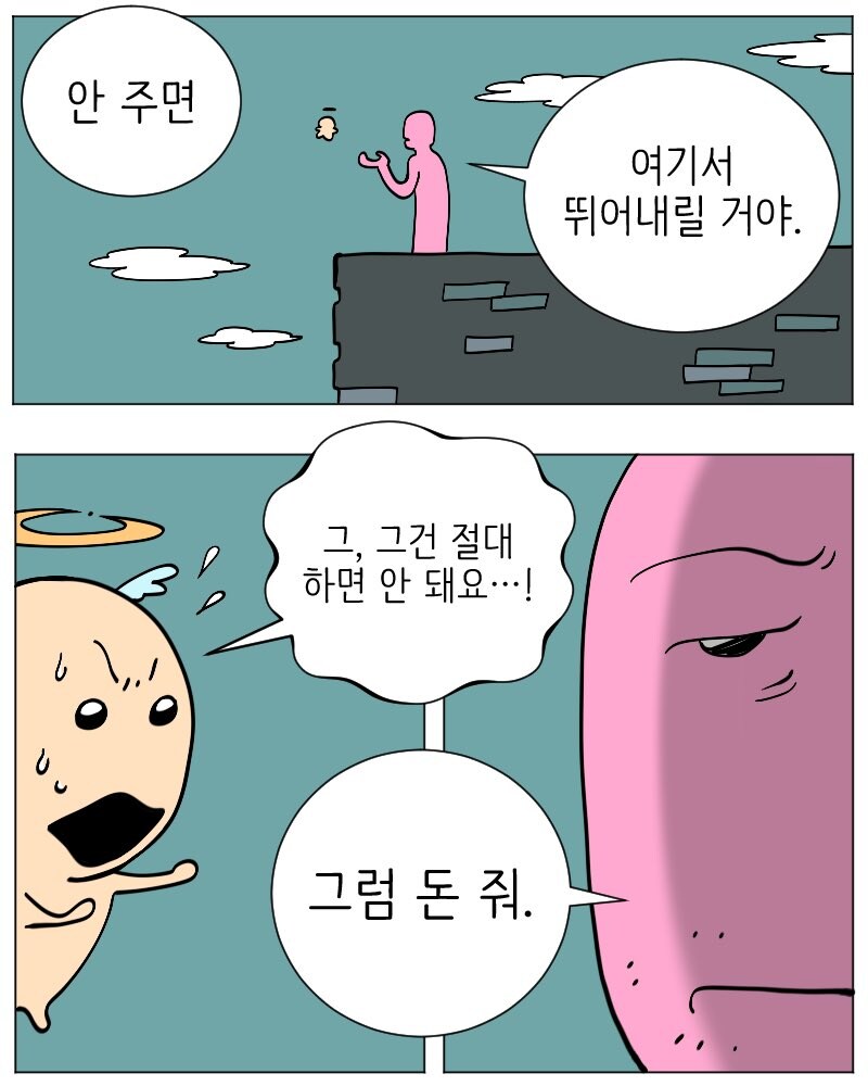 혐) 악마랑 천사가 나오는 manhwa_9.jpg
