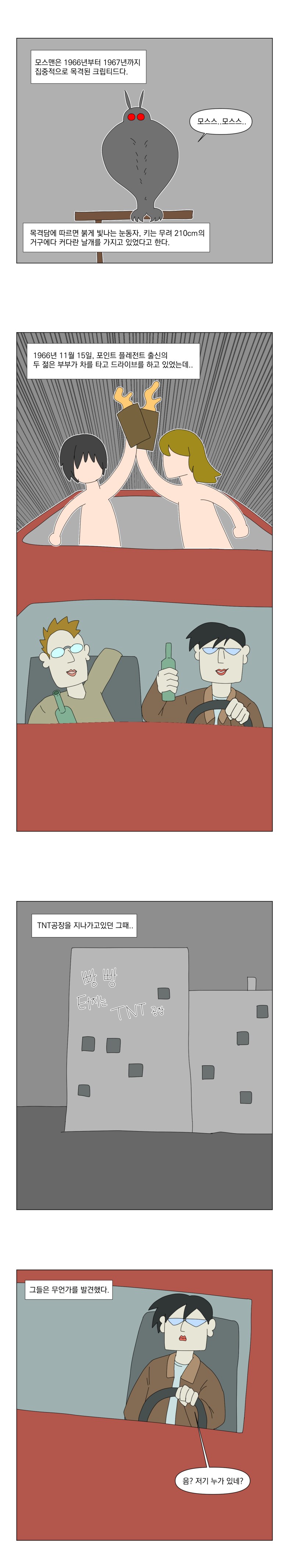 도대체 누가 크립티드인지 모르겠군.manhwa_1.png