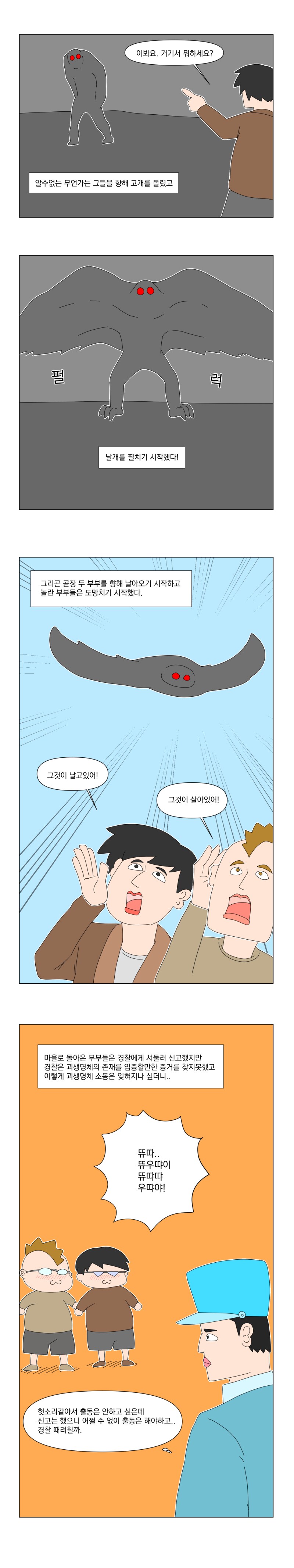 도대체 누가 크립티드인지 모르겠군.manhwa_2.png