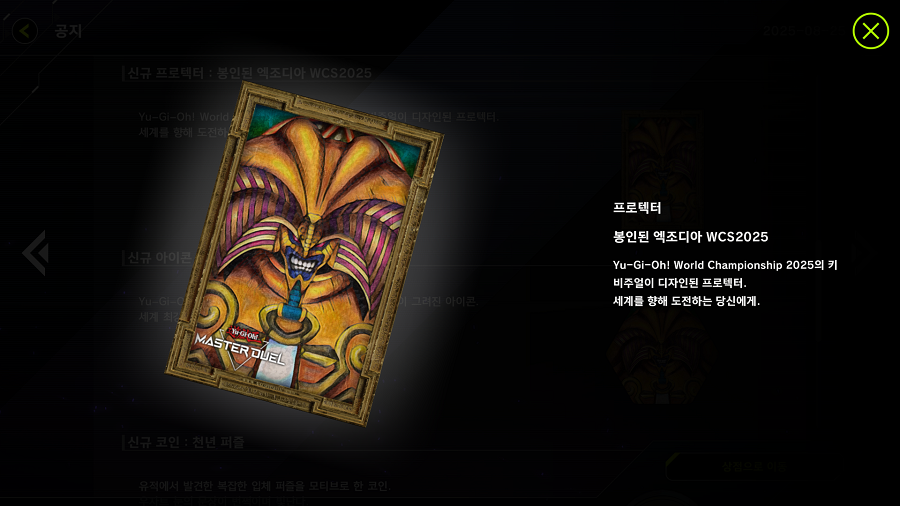 「유희왕 마스터 듀얼」 WCS 개최 기념 세트 2025 등장_5.png
