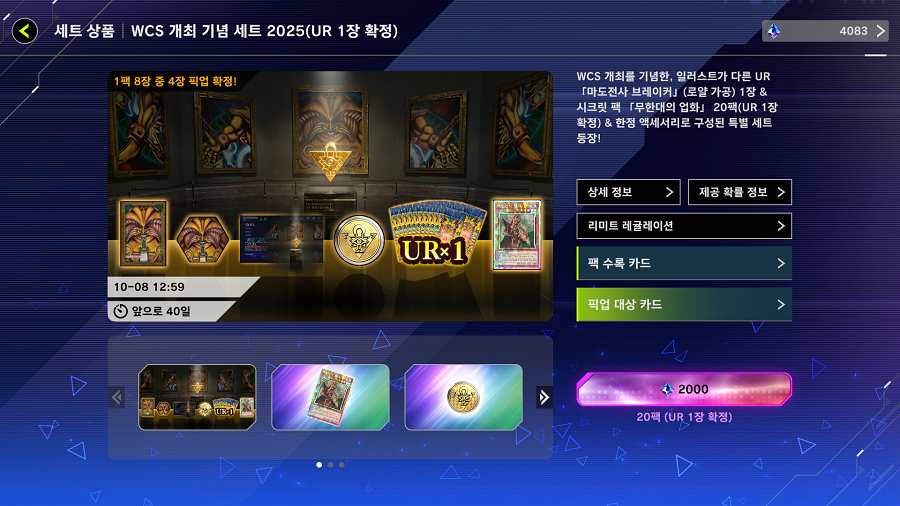 「유희왕 마스터 듀얼」 WCS 개최 기념 세트 2025 등장_2.png