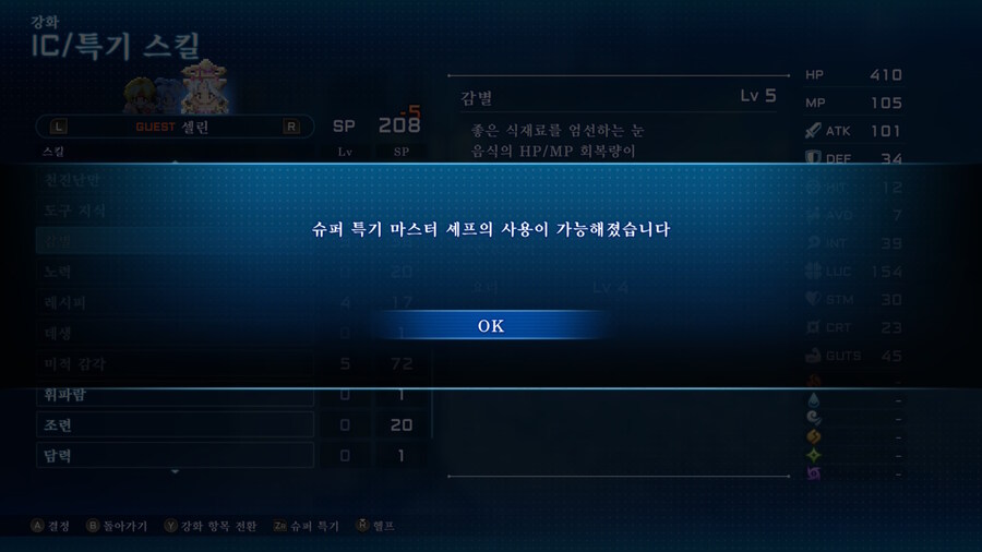 SO2R 초반 완벽(?) 가이드 (돈, 경험치, 기술, 장비 등)_3.jpg