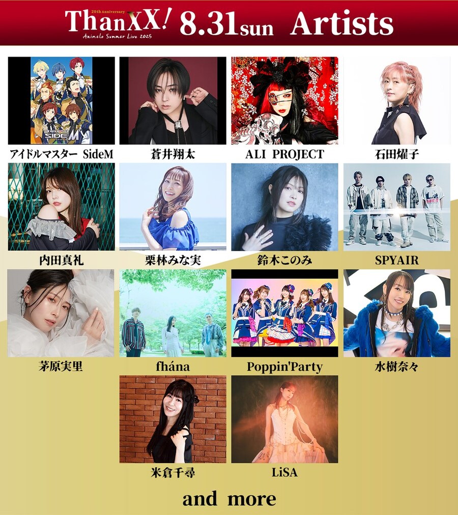 「Animelo Summer Live 2025 “ThanXX!”」 당일권&테마송_4.jpg