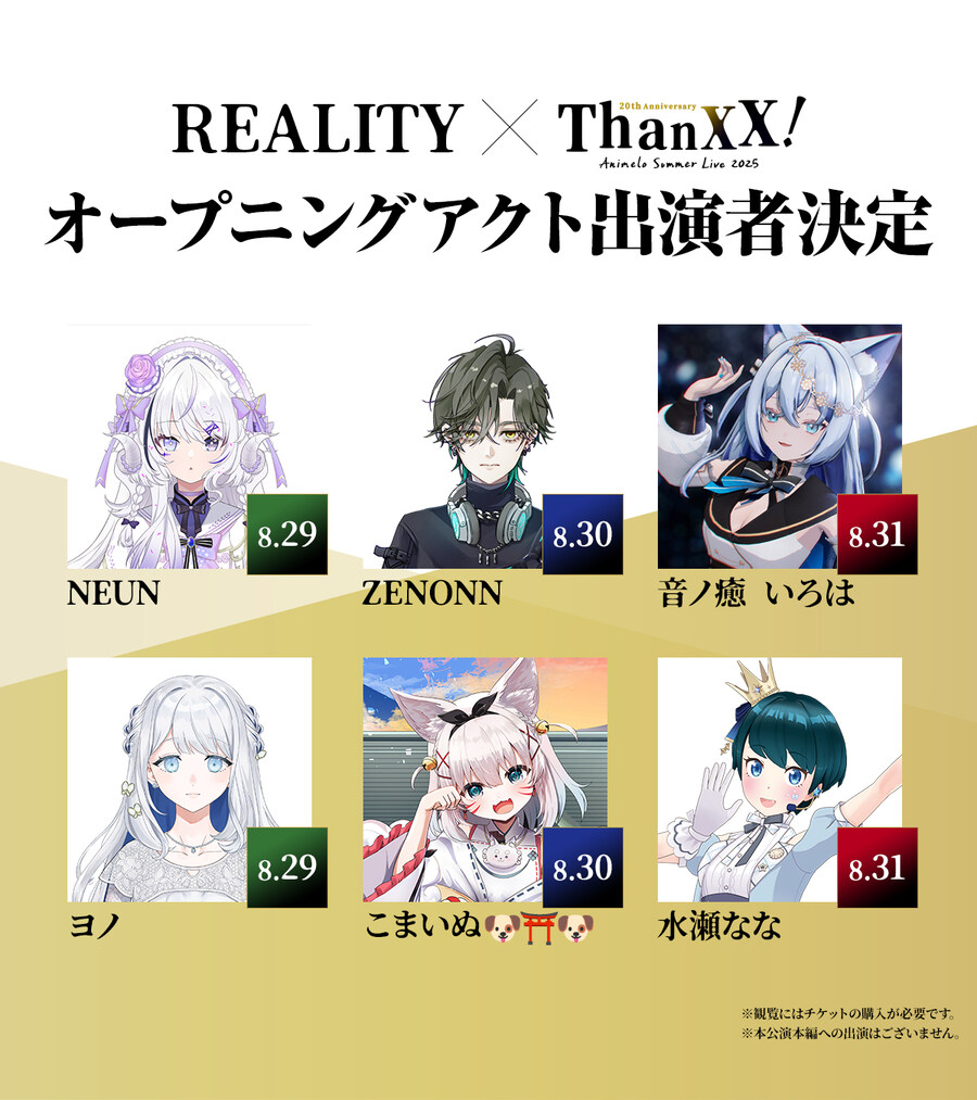 「Animelo Summer Live 2025 “ThanXX!”」 당일권&테마송_5.jpg