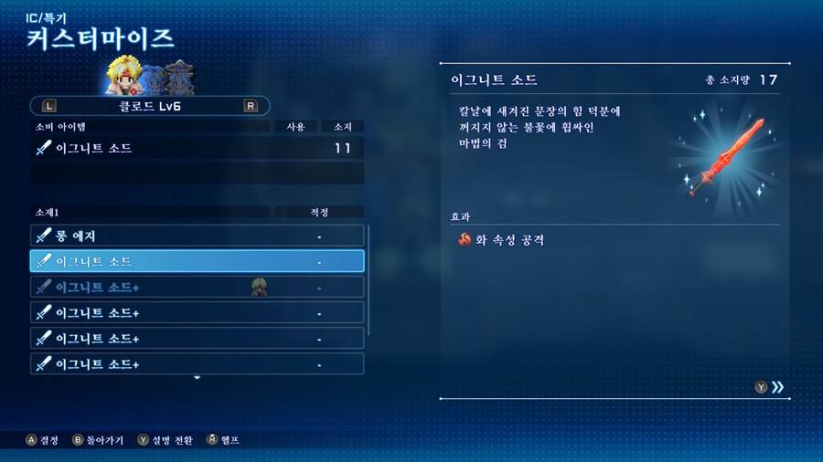 SO2R 초반 완벽(?) 가이드 (돈, 경험치, 기술, 장비 등)_16.jpg