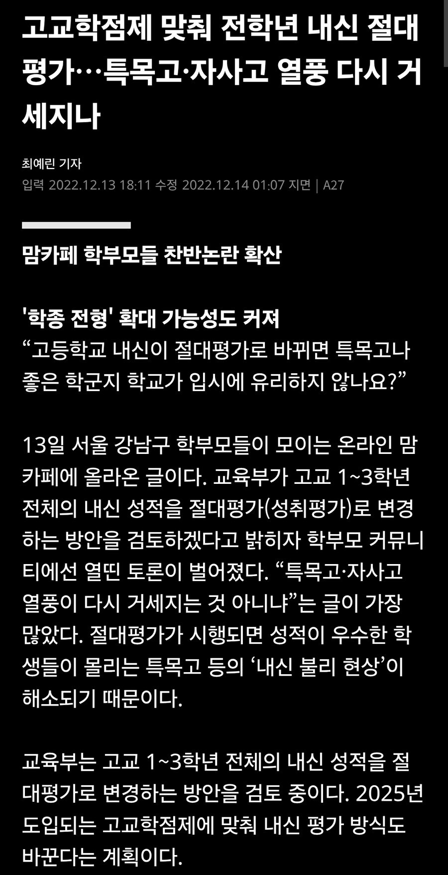 ???: 중학교 절대평가하니 고등학교 내신이랑 수능도 절대평가하죠??_1.jpg
