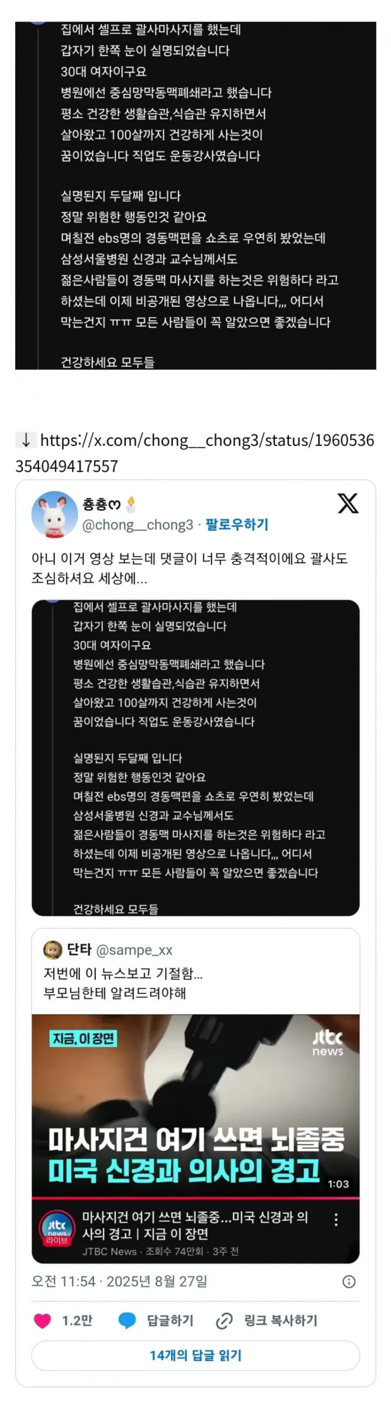 셀프 괄사 마사지하다가 실명된 사람._1.webp