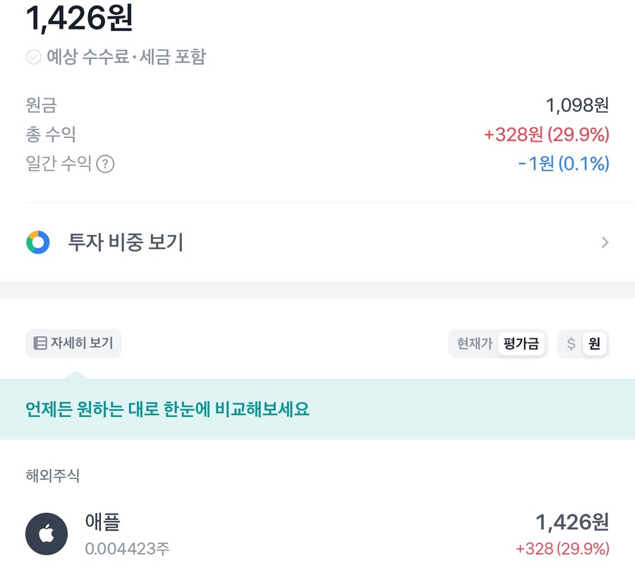 주식 투자 수익률 30% 달성했다._2.jpg