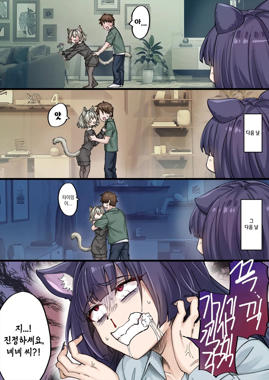 NTR를 너무 많이 당해서 머리가 이상해진 얀데레 반려묘.manga