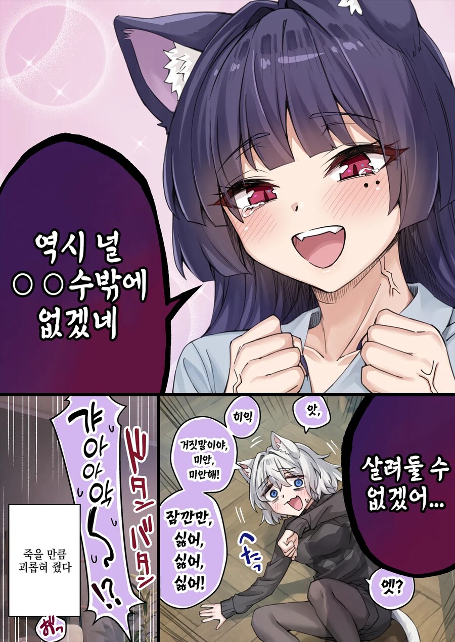 NTR를 너무 많이 당해서 머리가 이상해진 얀데레 반려묘.manga_9.png